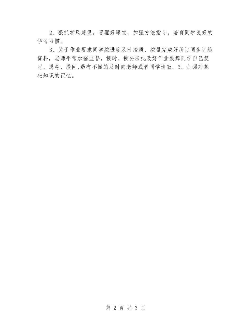 2024-2024学年度第一学期高二历史组教学工作计划_第2页