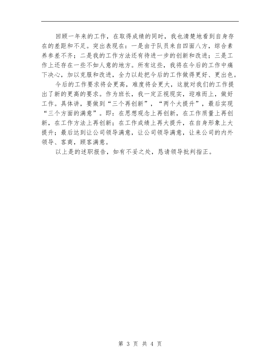 班长述职报告_第3页