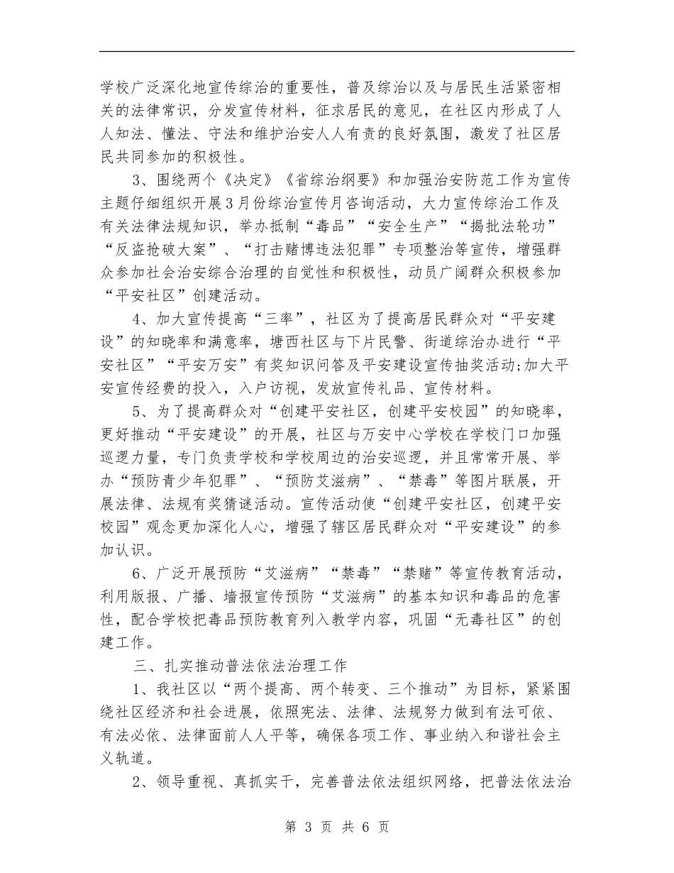 社区平安创建年度工作总结_第3页