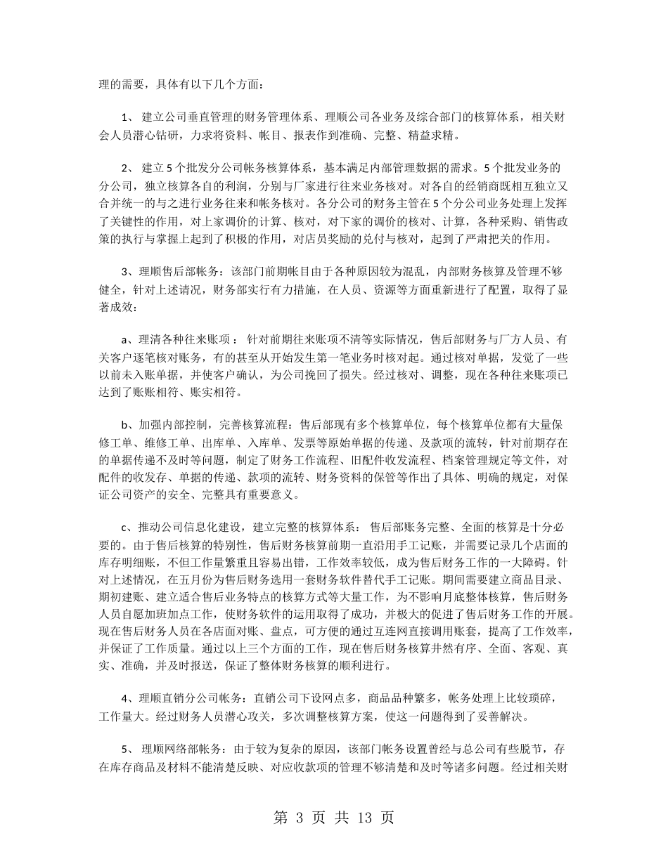 公司财务部年终工作总结范文4篇_第3页