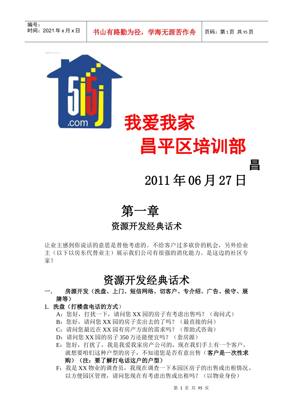 房产经纪人实战培训（DOC88页）_第1页