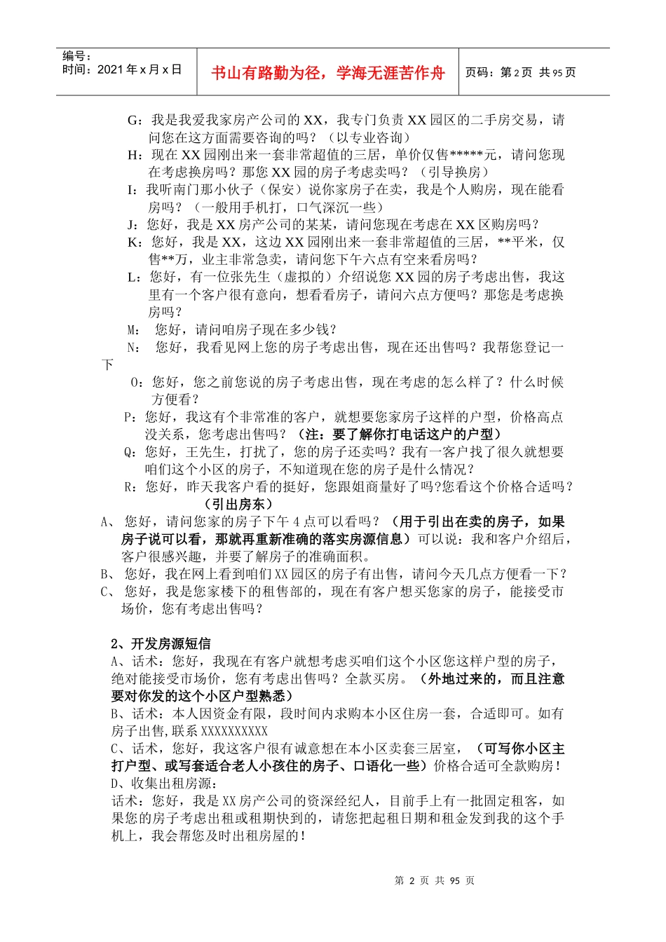 房产经纪人实战培训（DOC88页）_第2页