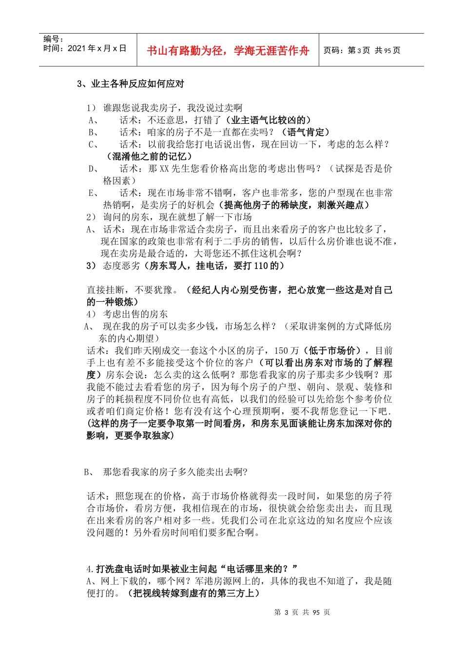 房产经纪人实战培训（DOC88页）_第3页
