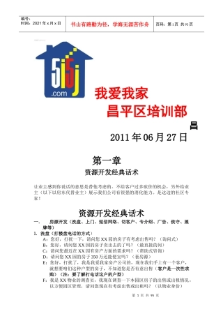 房产经纪人实战培训（DOC88页）