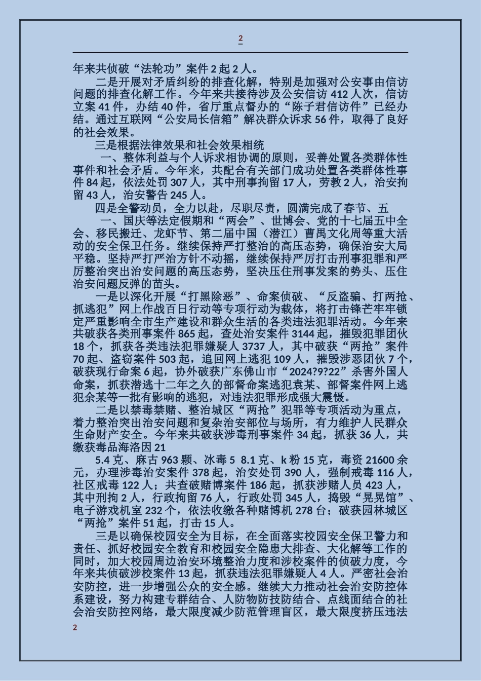 公安局工作总结_第2页