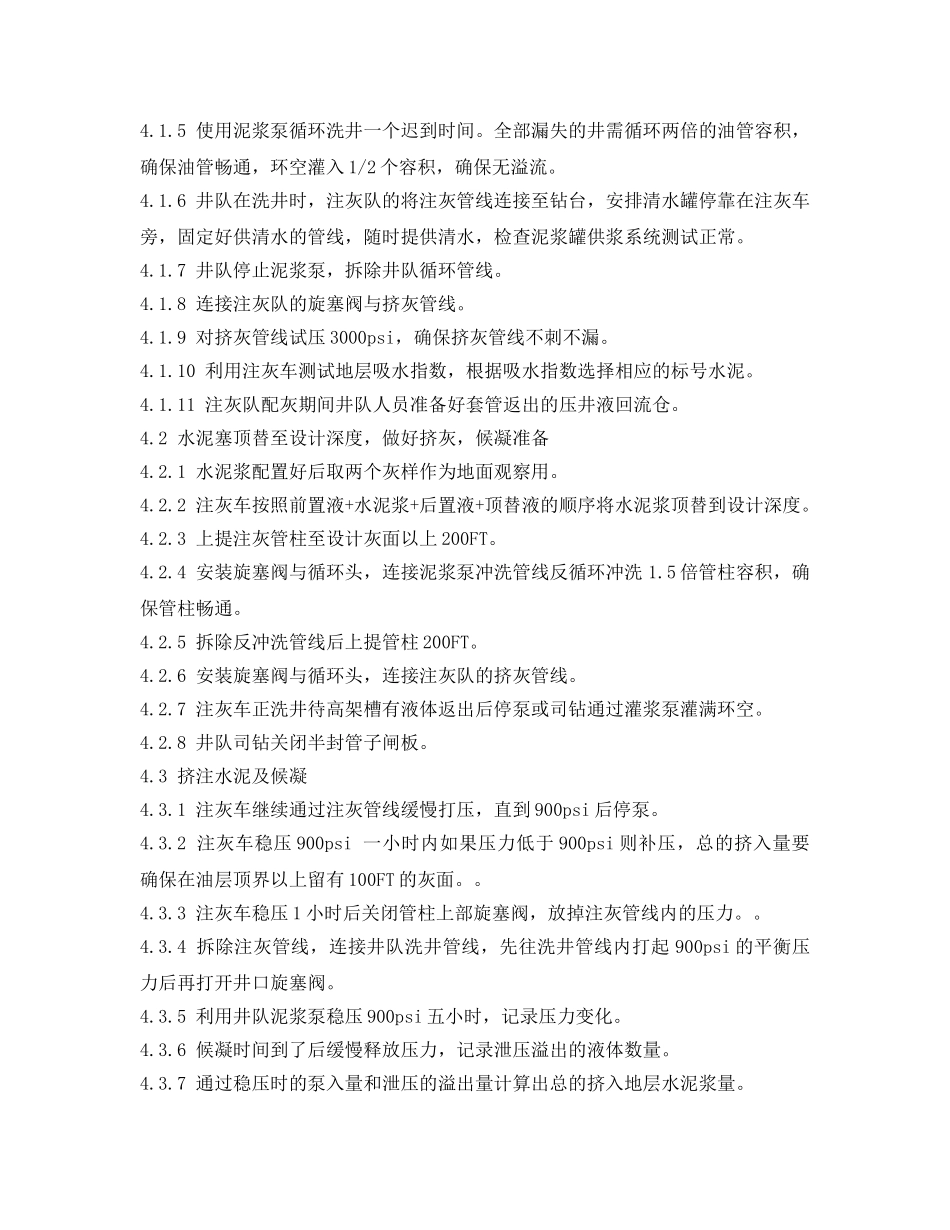 《安全操作规程》之海外石油钻井挤、注水泥塞安全操作规程 _第3页