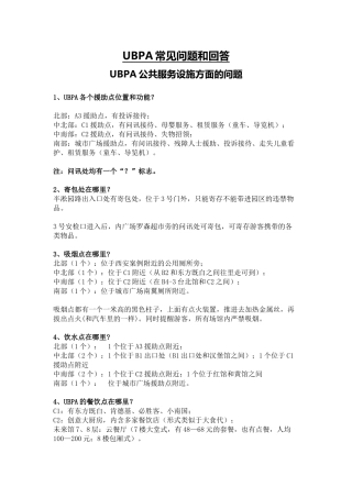 UBPA公共服务设施方面的问题