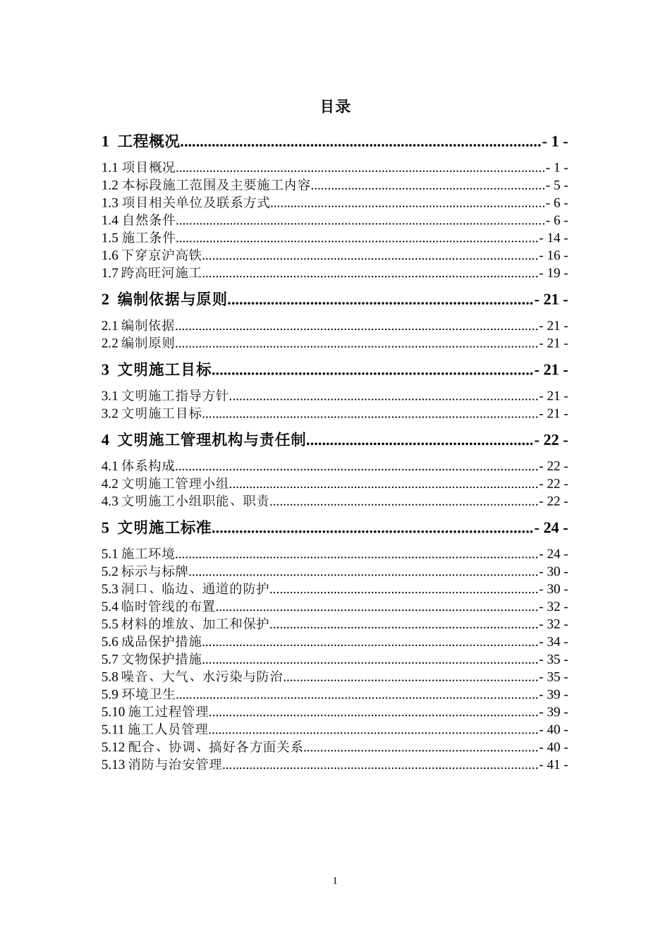 文明施工方案培训资料_第1页
