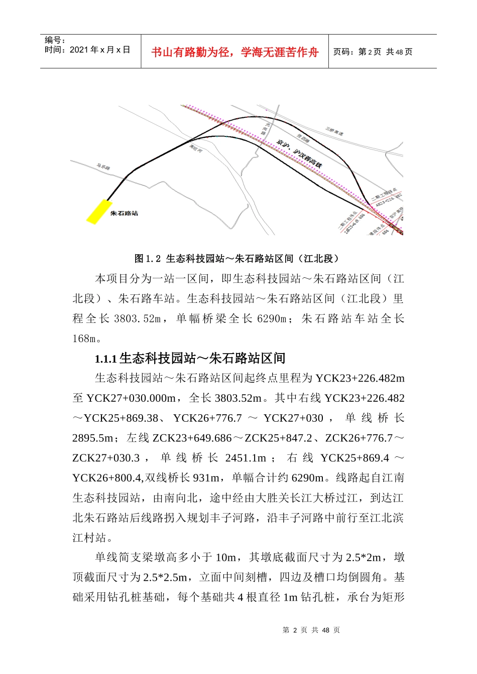 文明施工方案培训资料_第3页
