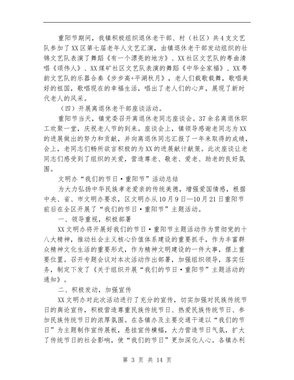 “我们的节日·重阳节”专题活动总结8篇_第3页
