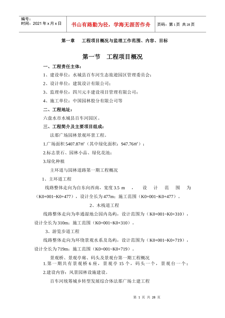 景观工程规划封面(2)_第1页