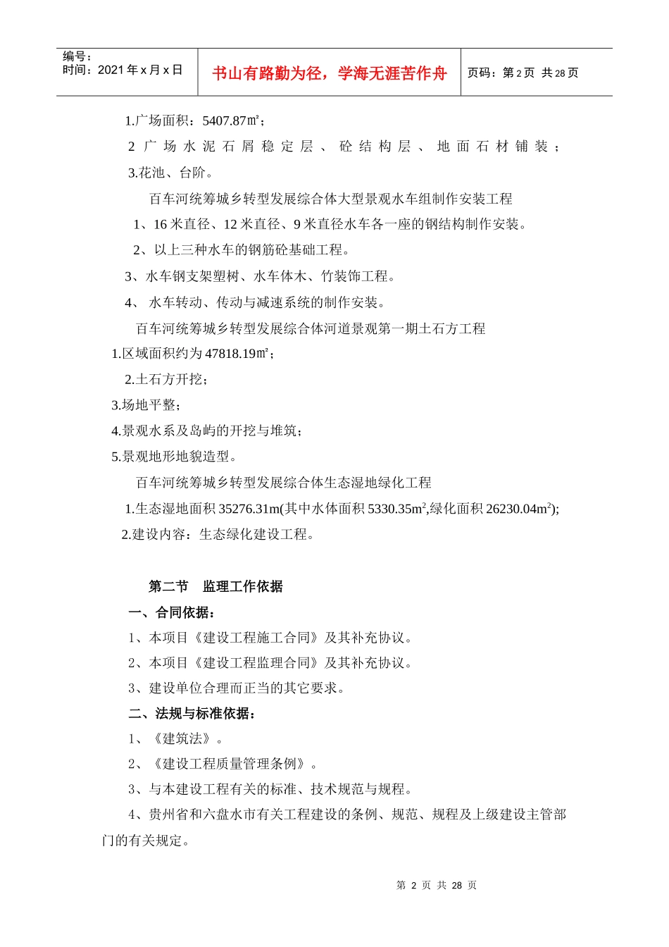 景观工程规划封面(2)_第2页