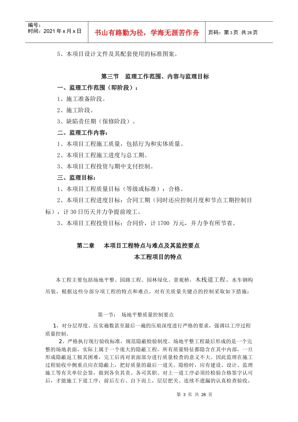 景观工程规划封面(2)_第3页