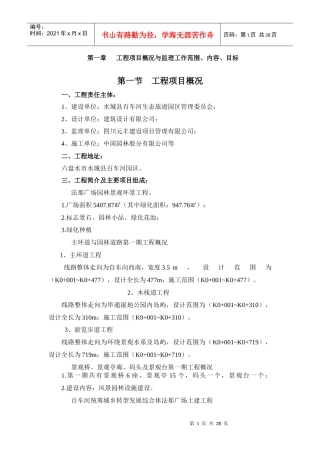 景观工程规划封面(2)