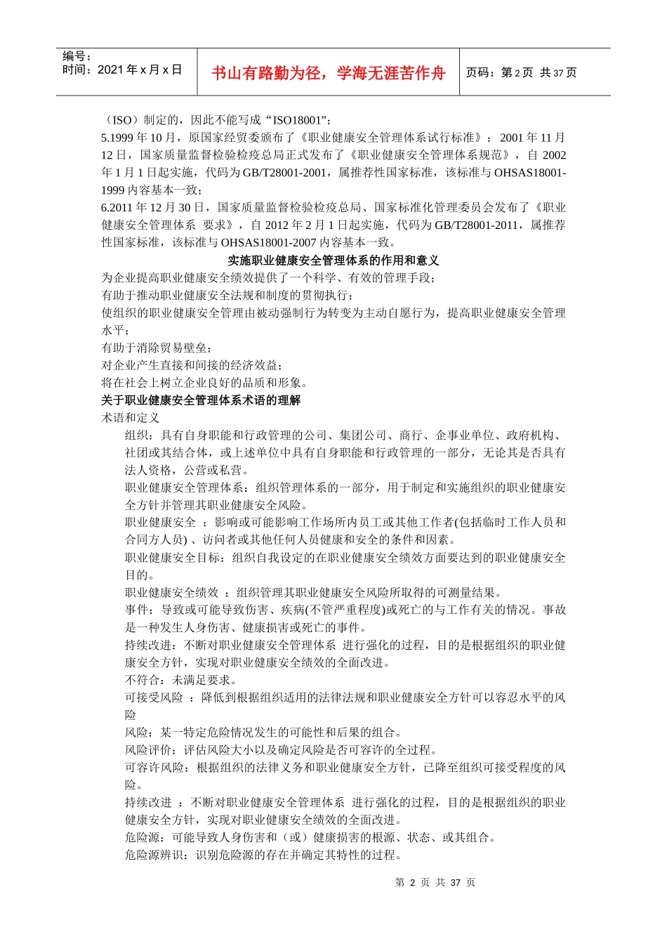 职业健康安全管理体系知识培训课件_第2页