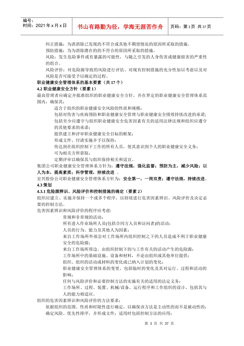 职业健康安全管理体系知识培训课件_第3页