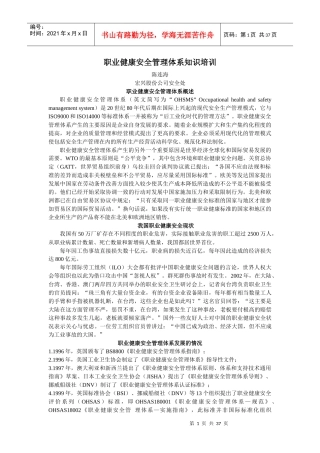 职业健康安全管理体系知识培训课件