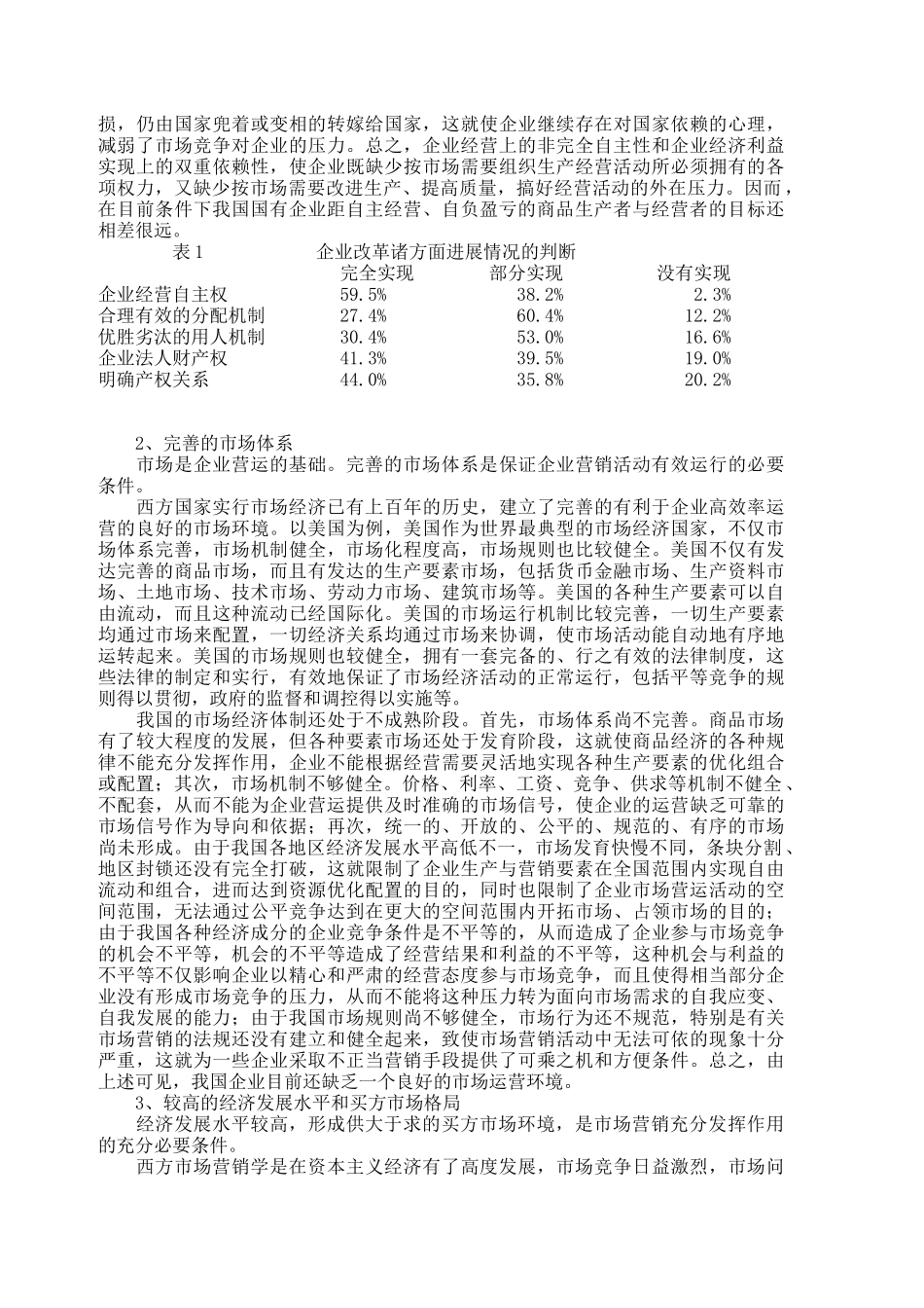 中西方企业营销比较分析报告_第2页