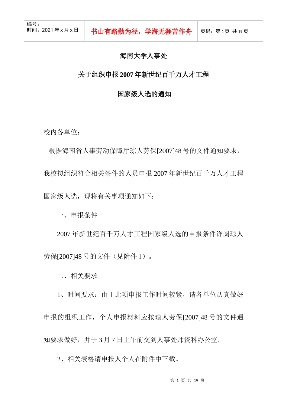 海南大学人事处_第1页