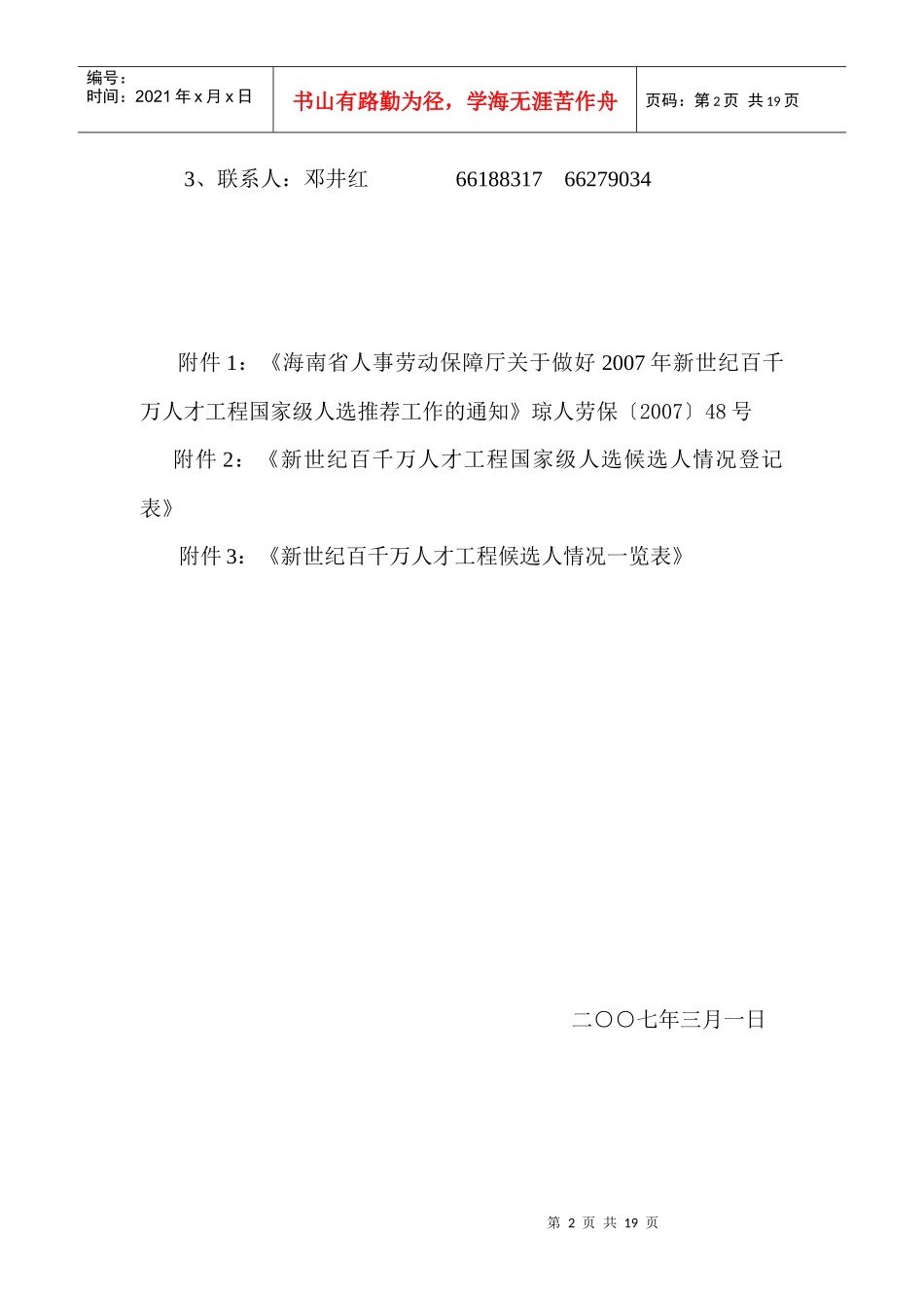 海南大学人事处_第2页