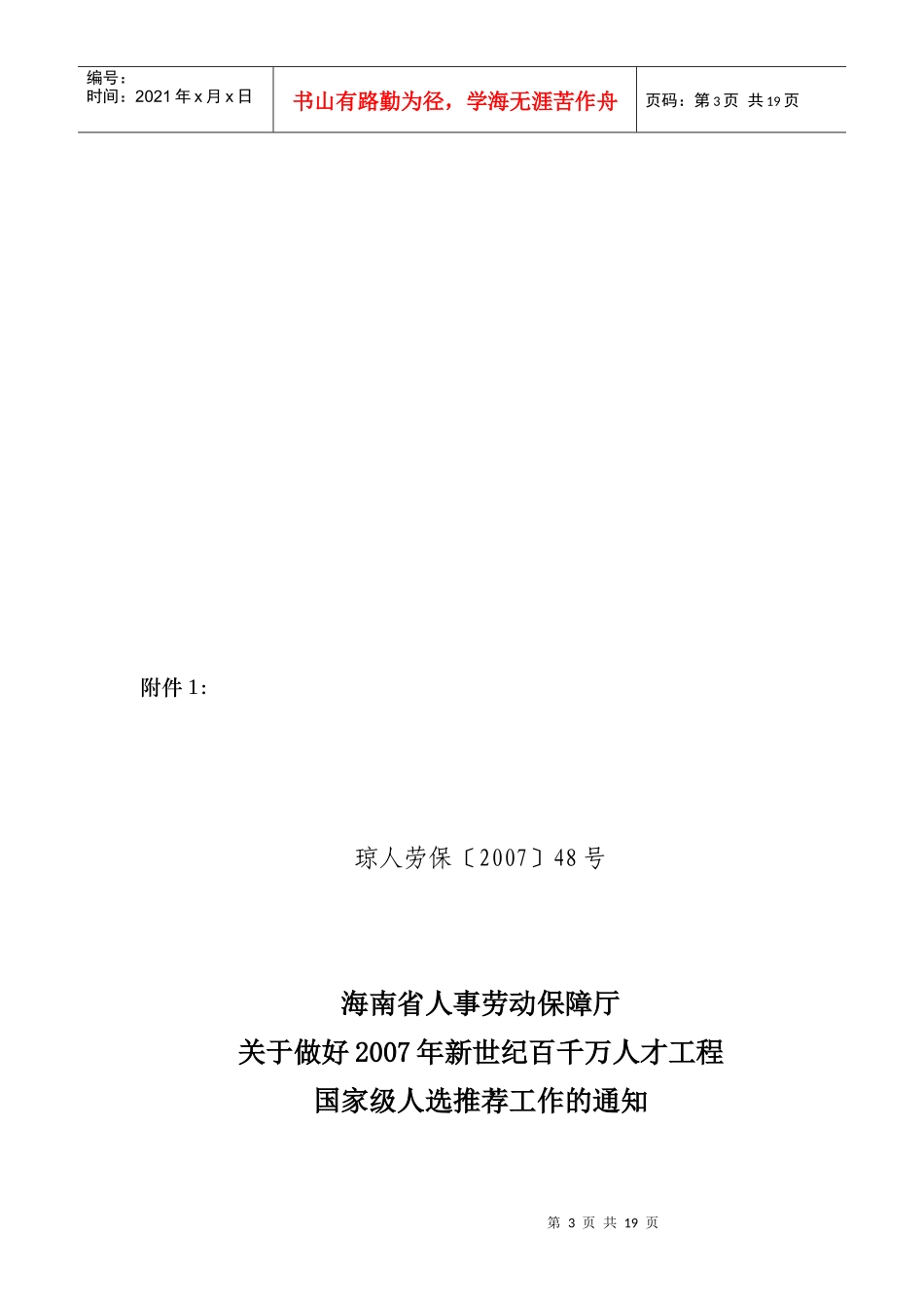 海南大学人事处_第3页
