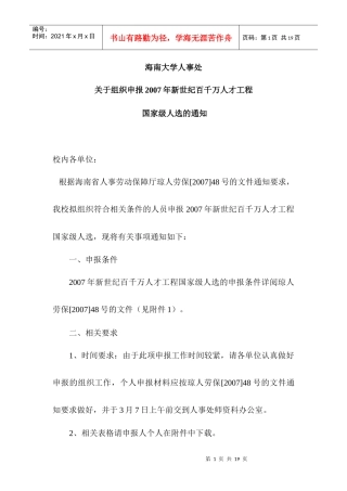 海南大学人事处