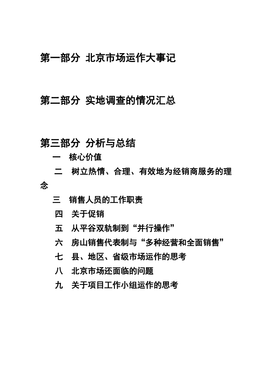 裕兴营销理念篇_第3页