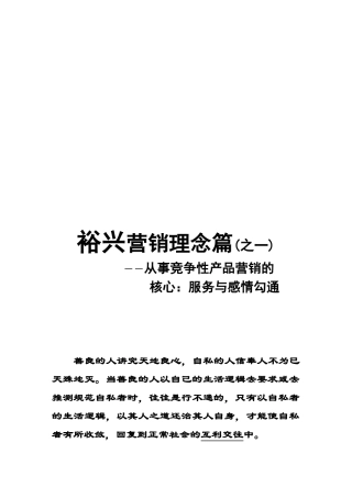 裕兴营销理念篇