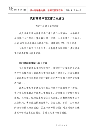 江苏高考评卷工作政策