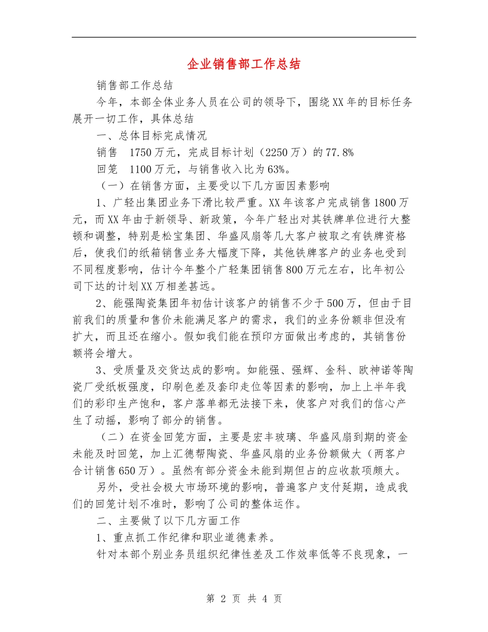 企业销售部工作总结_第2页