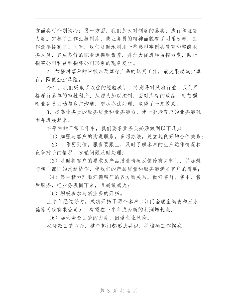 企业销售部工作总结_第3页