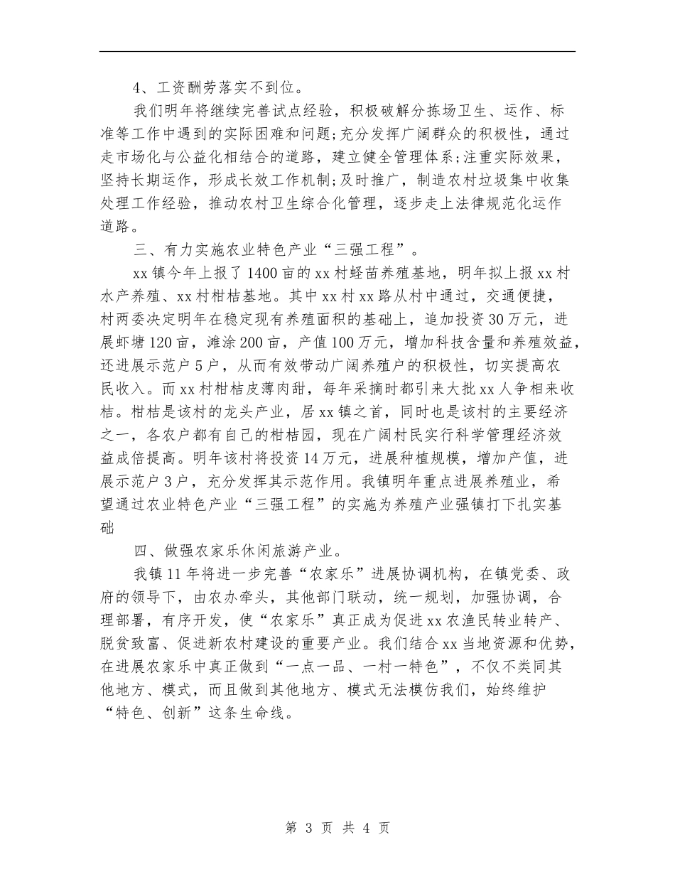 建设新农村工作计划范文_第3页