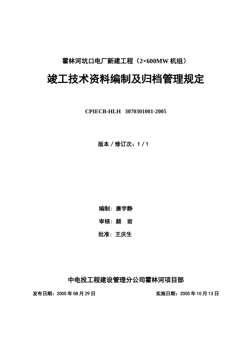 竣工资料编制及归档管理规定_第1页