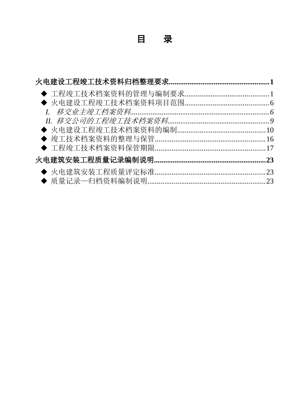 竣工资料编制及归档管理规定_第2页