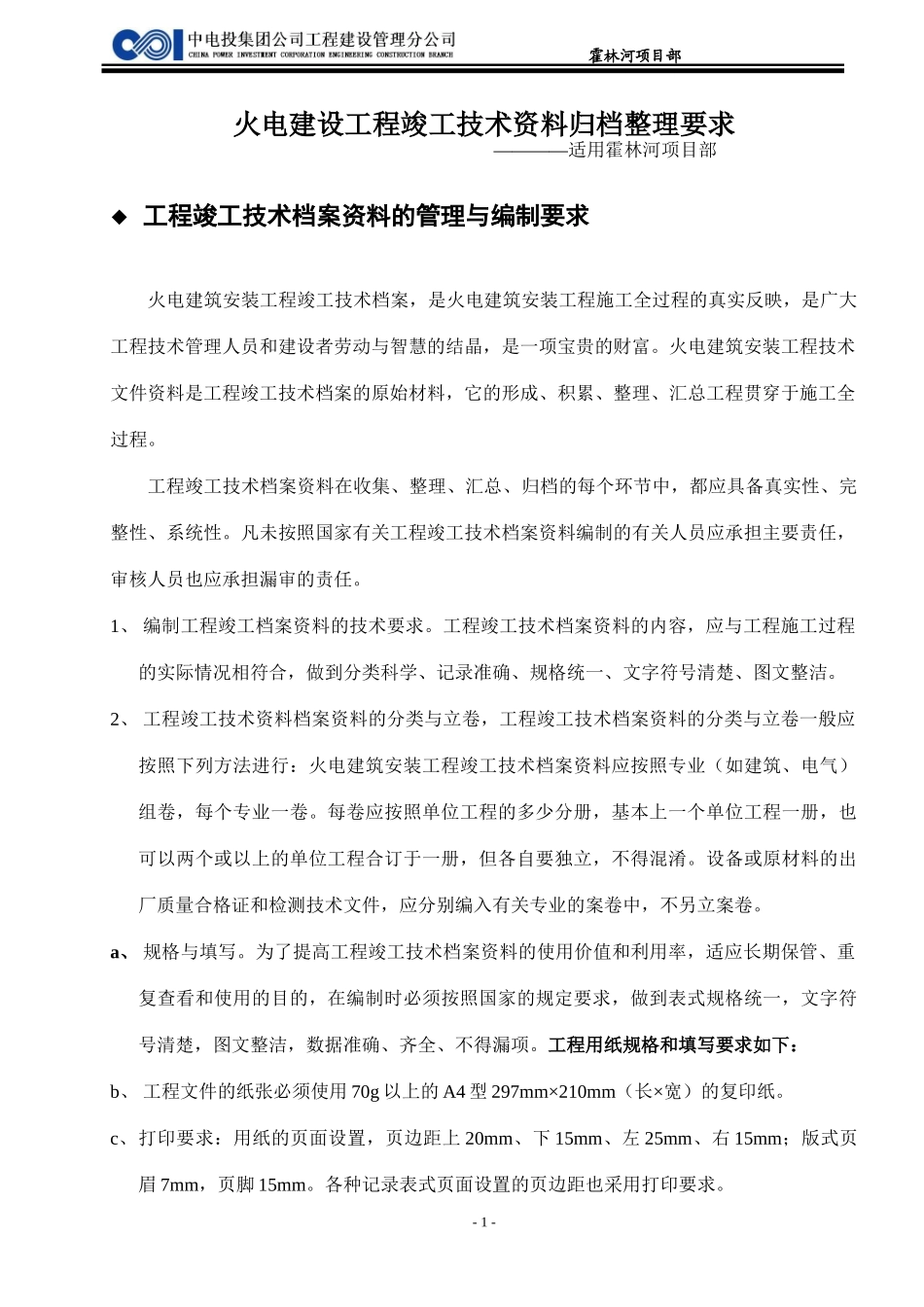 竣工资料编制及归档管理规定_第3页