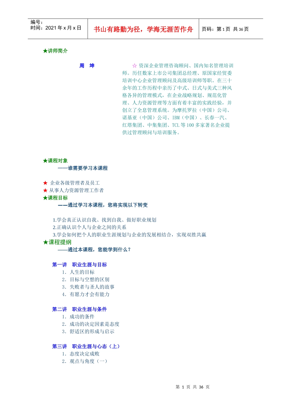 职业生涯规划课程_第1页