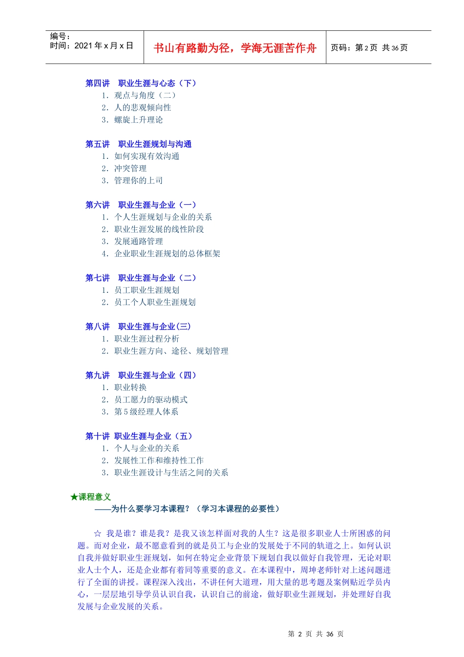 职业生涯规划课程_第2页