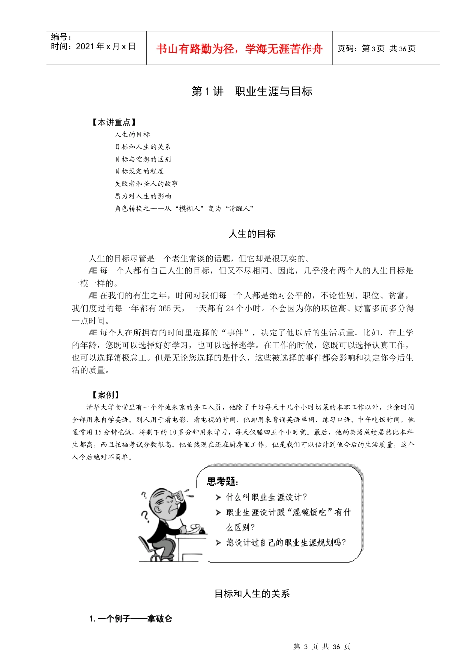 职业生涯规划课程_第3页