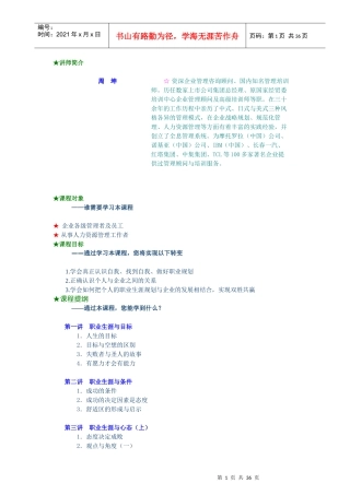 职业生涯规划课程