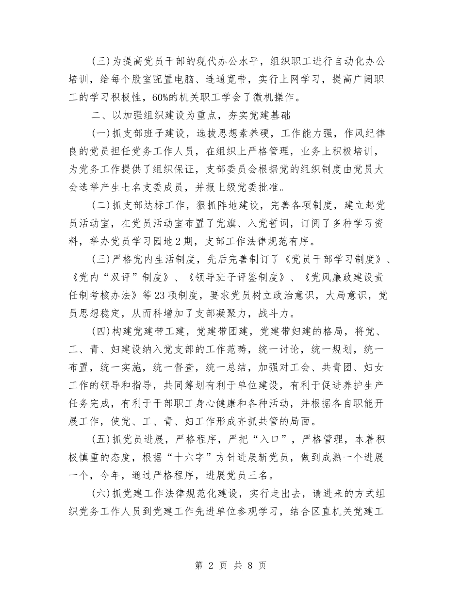 2024年4月党建工作总结与2024年4月党建工作总结范文汇编_第2页