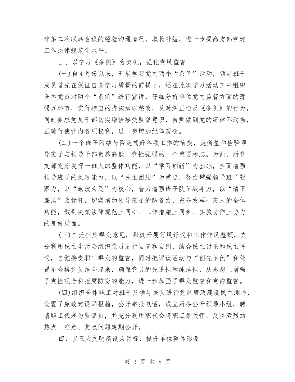 2024年4月党建工作总结与2024年4月党建工作总结范文汇编_第3页