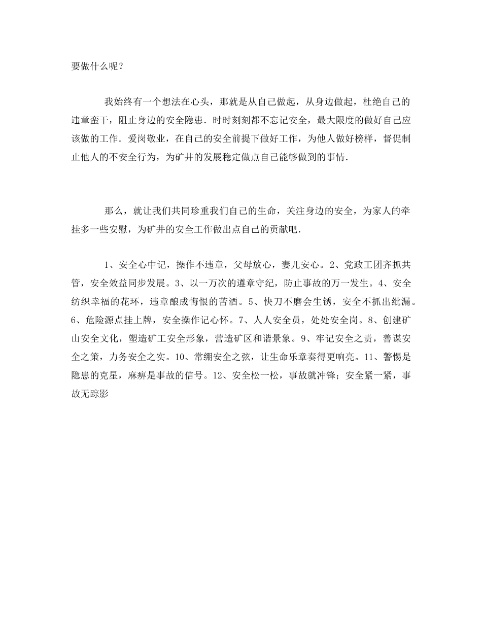 《安全管理文档》之煤矿安全生产演讲稿 _第3页