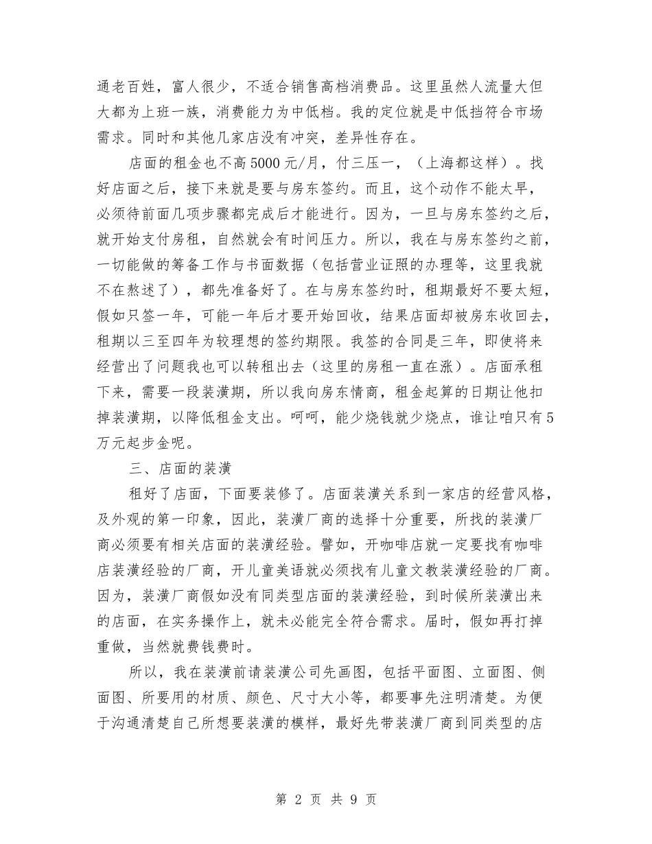 2024年店面销售计划书与2024年度-党支部工作计划汇编_第2页