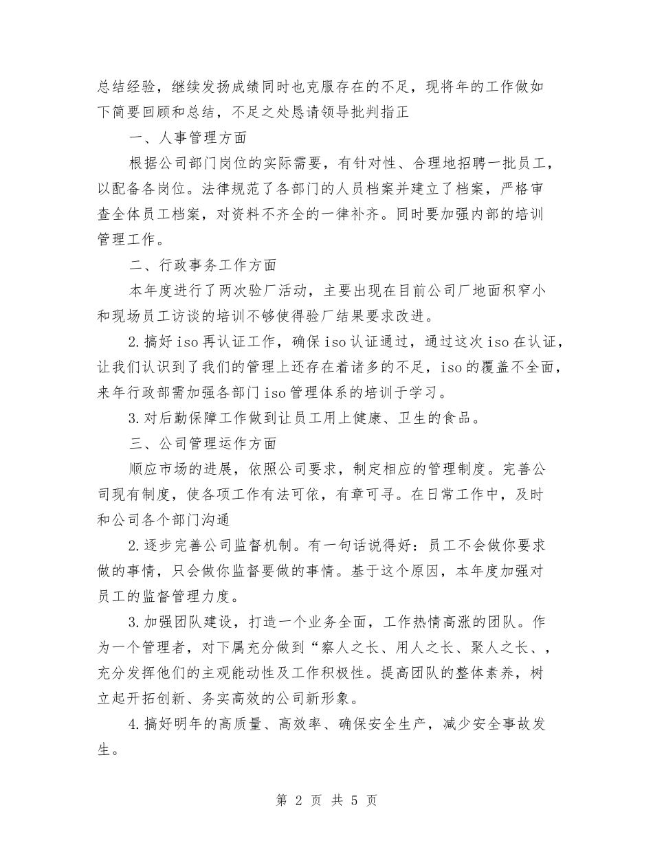 2024年2月部门年度总结范文与2024年2月酒店财务工作总结范文汇编_第2页