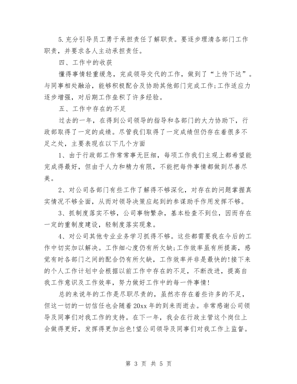 2024年2月部门年度总结范文与2024年2月酒店财务工作总结范文汇编_第3页