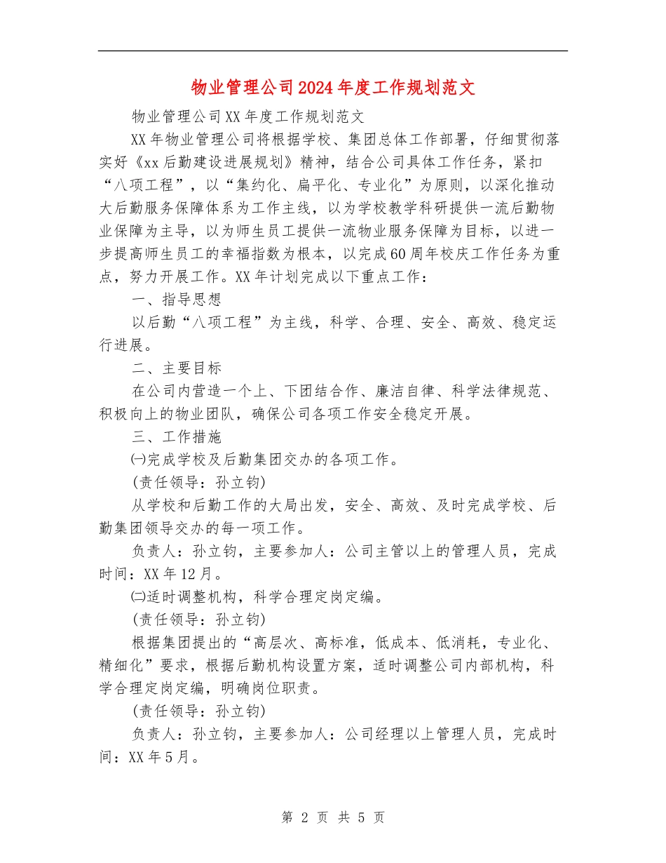 物业管理公司2024年度工作规划范文_第2页