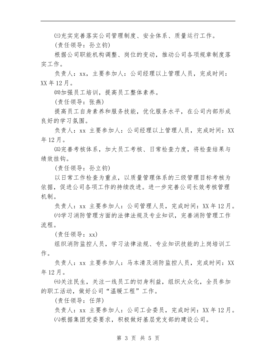 物业管理公司2024年度工作规划范文_第3页