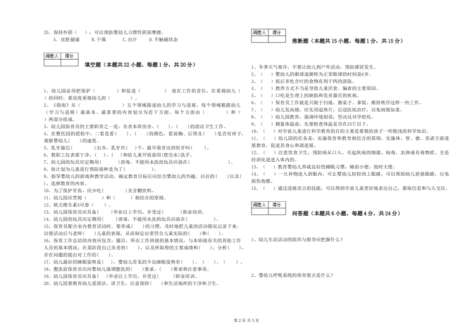 2024年五级保育员考前检测试卷C卷-附答案_第2页