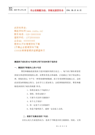 激励孩子成长的句话