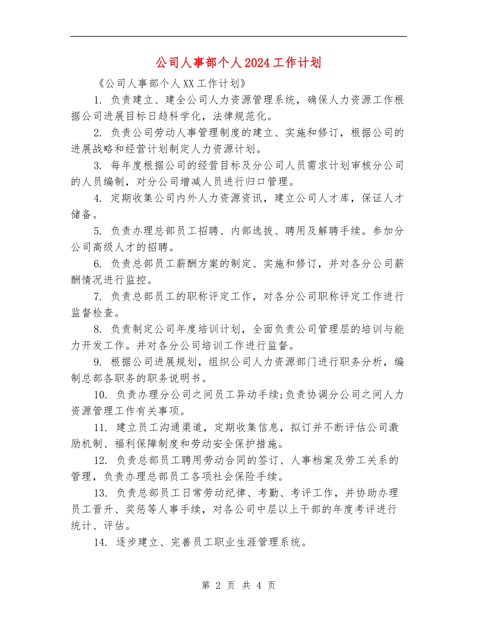 公司人事部个人2024工作计划_第2页